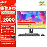 宏碁（acer）商祺 一体台式机电脑 23.8英寸（ 英特尔全新Twin Lake N150 16G 512G SSD）定制版