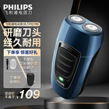 飞利浦（PHILIPS）男士电动剃须刀 便携式刮胡刀剃胡刀 进口刀头电动胡须刀 生日礼物送男生 蓝色【经典充电款】