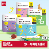 得力（deli）学前300字描红字帖 幼小衔接练字帖幼儿园练字本教材全套每日一练儿童字帖练字开学礼物