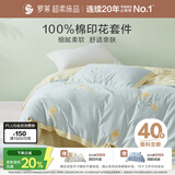 罗莱家纺 100%纯棉床上四件套 全棉床笠被套床上用品 蓝200*230cm