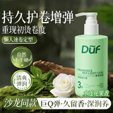 DUF香氛轻盈护卷弹力素女卷发保湿护卷防毛躁头发蓬松免洗定型持久