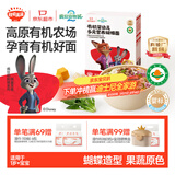 秋田满满疯狂动物城联名有机蝴蝶面1-3岁宝宝面条160g 婴儿辅食儿童早餐面