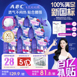 ABC安睡曲线裤透气不闷热裤型卫生巾套装京东自营XL大码8包40片
