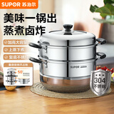 苏泊尔SUPOR 蒸锅真味鲜不锈钢双层复底26cm蒸鱼锅加高锅盖蒸笼EZ26BS04