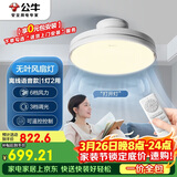 公牛（BULL）【一价全包】无叶风扇灯一体吸顶灯GF19BT吊扇灯卧室71W离线语音