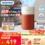 大宇（DAEWOO）【重磅新品】母婴超润无雾加湿器 卧室婴儿大容量七重洁净科技净化空气472ml/h抑菌水箱 PH06PRO