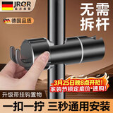 JROR【德国】花洒支架免打孔淋浴头固定器无痕淋浴底座浴室升降杆支架