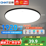 正泰吸顶灯LED卧室灯阳台过道灯具超薄三防灯高亮灯饰24W三色光黑边