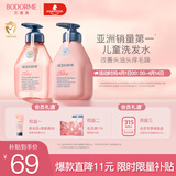 贝德美儿童蓬松+柔顺洗发水3-6-12岁青少年洗发去屑控油弱酸性335ml*2