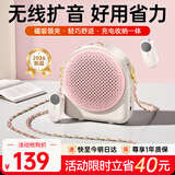 好牧人领夹式无线扩音器小蜜蜂磁吸扩音器教师导游专用防啸叫蓝牙音箱便携户外大功率讲解扩音设备 【26重磅新品】无线磁吸领夹 | 20W | 樱花粉
