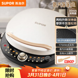苏泊尔（SUPOR）电饼铛 电饼档 双面加热煎烤机烙饼锅早餐机 五档火力可调烤肉薄饼机升降烤盘 JD30AQ849