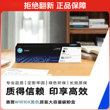 惠普（HP）W1810X原装黑色大容量硒鼓粉盒 仅适用hp 323d/323sdn/303d 打印机碳粉盒硒鼓【不适用328dnw/328sdnw】