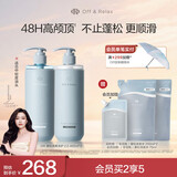 Off&Relax蓬松零压瓶清爽洗护套装460ml*2 无硅油改善细软塌