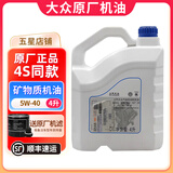 大众（Volkswagen）原厂机油发动机润滑油帕萨特迈腾速腾朗逸宝来途观探岳高尔夫polo 上汽大众 矿物质机油 5W-40  4升