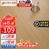 贝思兰 ENF级环保芯三层实木复合地板 防水耐磨木地板包装可选地暖地热 B8001（14mm厚）