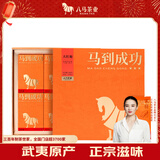 八马茶业乌龙茶马到成功 武夷岩茶大红袍特级240g 礼盒装茶叶送礼
