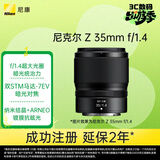 尼康（Nikon）Z 35mm f/1.4 全画幅微单镜头 大光圈人像扫街 广角定焦 尼康Z卡口
