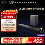 TCLS55H 回音壁音响杜比全景声DTS Virtual:X 220W大功率独立重低音家庭影院蓝牙智能音箱+低音炮套装