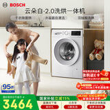 博世（BOSCH）【云朵白】变频滚筒洗烘一体机10KG大容量 专业羊毛洗 除菌除螨 自清洁 WNA152000W 国家补贴15%