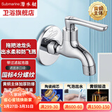 潜水艇（Submarine）水龙头单冷阳台家用拖把池加长龙头洗手池拖布池洗衣槽墩布池龙头 中款拖把池龙头L1101