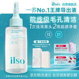 ILSO黑头导出精华液 去黑头水去粉刺白头闭口清洁控油平衡护肤品100g