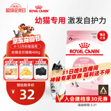 皇家幼猫猫粮 幼猫专用 K36 通用粮 4-12月 400g