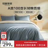 MIDO HOUSE铭都100支四件套纯棉床上用品100%全棉床单被套A类高端轻奢高级感被罩200x230cm远山蓝