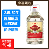 四川高粱酒浓香原浆纯粮老酒泡酒大桶装试饮装 52度 2.5L 1桶 纯粮老酒