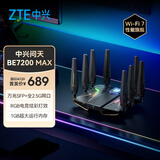 中兴【问天】BE7200MAX WiFi7 万兆SFP家用电竞无线路由器 全2.5G网口 RGB炫彩灯效USB3.0 性能旗舰 旗舰新品