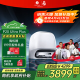 石头（roborock）扫地机器人 P20 Ultra Plus 扫拖洗烘一体机 自动集尘热水洗拖布擦地拖地洗地机吸尘器  A2250RR