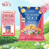 乐家roca爆米花90g夏威夷果味膨化食品儿童休闲零食办公开袋即食