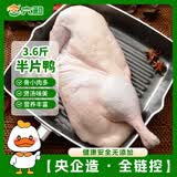 六和半片鸭  3.6斤  樱桃谷鸭冻煲鸭汤烤鸭食材