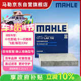 马勒（MAHLE）带炭PM2.5空调滤芯LAK709新飞度锋范XRV缤智冠道CRV10代/11代思域