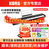科乐格（KORG）科音电钢琴D1家用初学者88键重锤便携RH3日产舞台专业演奏考级 D1黑色+U型支架【限时送品牌耳机】