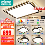 四季沐歌（MICOE）照明LED客厅大灯简约吸顶灯饰餐厅卧室全屋三室两厅灯具套餐中山 5灯：110CM三色客厅/三室两厅套餐F