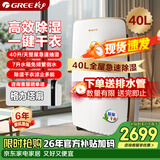 格力（GREE）【全屋一机搞定】除湿机家用抽湿机40升/天单间≤80㎡回南天除潮防霉干衣抽湿器智能控湿DH40EH