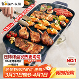 小熊（Bear）烤肉锅电烤盘 电烤炉烧烤家用多功能电烧烤炉 52cm加大烤盘猛火速烤轻油少烟不粘烤串烤肉机 E20U1