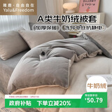 雅鹿·自由自在A类牛奶绒被套单人150x200cm秋冬珊瑚绒加绒被罩单件 山灰