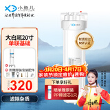 小鱼儿大白瓶前置过滤器家用全屋  自来水大蓝瓶大胖瓶净水器大通量小型中央净水机管道净化设备 20寸单联基础(配PP)