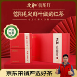 文新茶叶红茶信阳一级正宗工夫红茶蜜香型250g礼盒茶