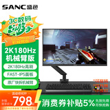 SANC盛色23.8英寸2K原生180Hz FastIPS显示器10bit 屏下小夜灯 电脑电竞屏幕 G52Max(机械臂版)