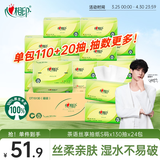 心相印抽纸 面巾纸 茶语丝享 3层130抽*24包真S码 纸巾（整箱销售）