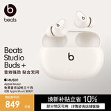 beats Studio Buds +  (第二代) 真无线降噪 蓝牙耳机【礼物】  兼容苹果安卓系统  象牙白