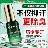 仁和匠心止汗露狐臭喷雾水剂腋下狐臭腋臭根部除去异味汗净味液男女士专用