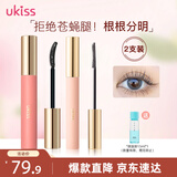悠珂思（ukiss）睫毛打底膏5g+睫毛膏5g(防水防汗不晕染增长睫毛膏)生日礼物