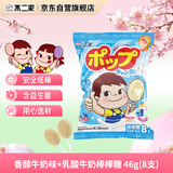 不二家 香醇牛奶+乳酸牛奶棒棒糖 46g(8支) 奶糖 休闲零食 儿童零食礼物