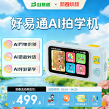 好易通AI拍学机智能相机儿童3-12岁玩具早教机学习机男女孩礼物