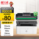 天威136w硒鼓110a硒鼓惠普hp108w 108a 136a 136nw 136wm 138p 138pn 138pnw w1110a打印机硒鼓墨盒