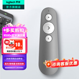 罗技（Logitech）R500s激光笔翻页笔ppt翻页笔教师用 会议演讲培训教学激光演示器  无线蓝牙红光激光笔兼容Mac IOS 灰色