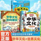 【全3册】漫画中华文化1000问+中华文化百科常识+世界文化1000问漫画版 中国少年儿童百科全书知识大本营华夏文明中国文化1000问一千问3000问中小学生课外读物 开学季